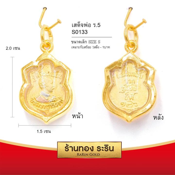 raringold-รุ่น-s0133-จี้-ร-5-สามกษัตริย์-ขนาดเล็ก-จี้พระทองคำ1-5x2-ซม-จี้สร้อยคอ-พระเครื่อง