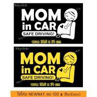 สติ๊กเกอร์ คนท้องในรถ MOM IN CAR STICKERS สติกเกอร์ติดรถ ลายคนท้อง