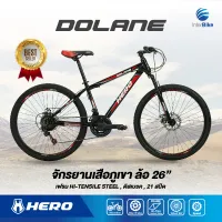 [ประกัน 1ปี] จักรยานเสือภูเขา Hero รุ่น Dolane EF ล้อ26นิ้ว 21สปีด มือปรับเกียร์ EF-51 ดิสเบรคหน้า-หลัง จักรยานเด็กโต เสือภูเขา จักรยานผู้ใหญ่