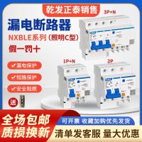 Chint leakage protector Kunlun NXBLE lighting type C 2P3P N residual current action Chint leakage protection