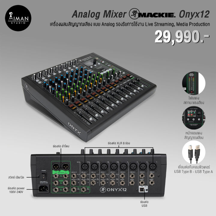 analog-mixer-mackie-onyx12