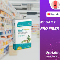 Medaily Pro Fiber ไฟเบอร์ลดพุงช่วยเรื่องการขับถ่าย ปรับสมดุลลำไส้ ดีท๊อกซ์ตับส่งของทุกวัน รหัสสินค้า  DA001