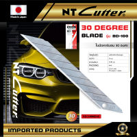 ใบมีดสแตนเลส NT Cutter รุ่น BD-100 จาก Ai Company