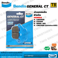 ผ้าเบรค Bendix หลัง CBR300R, CB300F, CBR250R(รุ่นปกติและABS), REBEL300 (MD29)