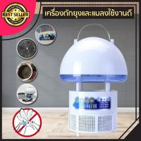 เครื่องกำจัดยุงไฟฟ้า เครื่องช็อตยุง เครื่องดักยุง ไฟฟ้า Mosquito Pest Killer (ทรงเห็ด)