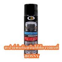 สเปรย์พ่นกันสนิม BOSNY ขนาด 600 ซีซี สีดำ