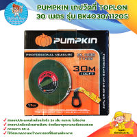 PUMPKIN เทปวัดที่ TOPLON 30 เมตร รุ่น BK4030/11205 สินค้าพร้อมส่ง มีบริการเก็บเงินปลายทาง