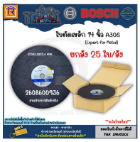 BOSCH (บ๊อช) ใบตัด ใบตัดโลหะ ใบตัดเหล็ก #2608600936 ใบตัดสแตนเลส 14 นิ้ว ของแท้ 100% (Cutting Blades) 3144071