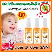 ส่งฟรี #สเปรย์แอลกอฮอล์เด็ก #แอลกอฮอล์สำหรับเด็ก 75% กิฟฟารีน ไฮจีนิค แอลกอฮอล์ #สเปรย์ ลิตเติ้ล ออเรนจ์ Hygienic Alcohol Spray Little Orange