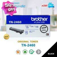 จัดส่งฟรี!! ตลับหมึกแท้ Brother TN-2460 Black For Brother HL-L2370 DN/ HL-L2375DW/ MFC-L2715DW/ MFC-L2750DW #หมึกเครื่องปริ้น hp #หมึกปริ้น   #หมึกสี   #หมึกปริ้นเตอร์  #ตลับหมึก