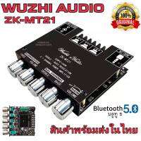 ZK-MT21 แอมป์จิ๋ว 2.1ch 12-24V เครืิ่องขยายเสียง Bluetooth 5.0 Subwoofer Amplifier Board 50WX2+100W 2.1 Ch