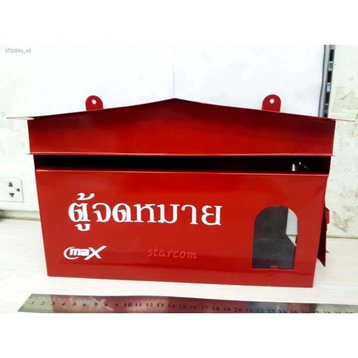 โปรแรง-mailbox-ตู้ไปรณ๊ย์-กล่องไปรษณีย์-ตู้รับจดหมาย-สีแดง-ขนาด-28x14x7-cm-มีช่องเปิดปิดรับจดหมายและที่คล้องกุญแจล๊อคในตัว-สุดคุ้ม-ตู้จดหมาย-ตู้จดหมาย-ส-แตน-เล-ส-ตู้-ไปรษณีย์-วิน-เท-จ-ตู้จดหมาย-โม-เดิ