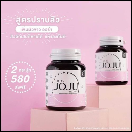 joju-collagen-โจจู-คอลลาเจน-โจจูคอลลาเจน-ของแท้100