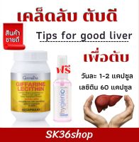 #ส่งฟรี  #เลซิติน #เลซิตินกิฟฟารีน #เลซิติน60แคปซูล  #Lecithin  #เลชีติน #วิตามินอี #เพื่อสุขภาพ #เลชิติน #ตับอักเสบ #เลซิตินตับ #ตับ