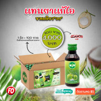 (Pro 100 ขวด 3900.-)  Miw(มิว)[บริษัทตรง] น้ำหวานเข้มข้น ราคาถูก หัวเชื้อน้ำตาลสด หวานเจี๊ยบ ยัน ดีด สู้แดด [ของแท้ 100%]