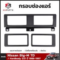 กรอบช่องแอร์ 1 ชุด สำหรับ Nissan Big-M TD D21 1986-1997