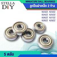 623Z 624Z 625Z 626Z 627Z 628Z 628Z 629Z ตลับลูกปืน ฝาเหล็ก2ข้าง ( แพ็ค 5 ชิ้น ) MINIATURE BALL BEARINGS ( 623ZZ 624ZZ 625ZZ 626ZZ 627ZZ 628ZZ 629ZZ )