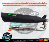 DSB Racing ท่อผ่าดัง/ผ่าหมก 100เก่า Wave100เก่า จุกโต คอสปริง 25-35/28-38 ผ่าดัง/ผ่าหมก ไส้แป๊ปตะแกรง/ตะแกรง ใส่ เวฟ100เก่า/100Z/110คาบู