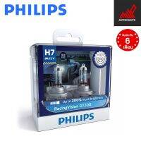 ส่งฟรี PHILIPS Racing Vision GT200 +200% ขั้ว H4 และ H7 ของแต่งรถยนต์ อะไหล่ยนต์