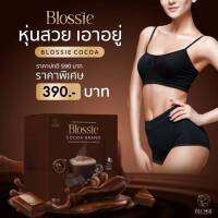 BLSSIE COCOA BRAND หุ่นสวย เอาอยู่