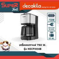 DECAKILA เครื่องชงกาแฟดริป 750 วัตต์ รุ่น KECF004B (Drip coffee maker)