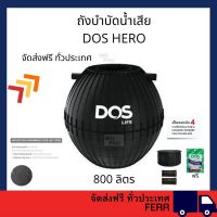 เก็บไว้เปรียบเทียบ DOS ถังบำบัดน้ำเสีย รุ่น HERO สีดำ Black HERO สีดำ(จัดส่งฟรีทั่วประเทศ)