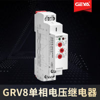 GEYA Geya ปรับแต่ง GRV8-02 การตรวจสอบการป้องกันแรงดันไฟฟ้ารีเลย์แรงดันไฟฟ้าเฟสเดียว 220V การป้องกันแรงดันไฟฟ้าเกิน