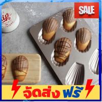 **มาใหม่** Chefmade แท้* พิมพ์ก้นหอย พิมพ์มาเดอลีน พิมพ์หอยตื้น Madeleine 6 หลุม อุปกรณ์เบเกอรี่ ทำขนม bakeware จัดส่งฟรี เก็บปลายทาง