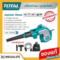 TOTAL เครื่องเป่าลม + ดูดฝุ่นไฟฟ้า รุ่น TB2086