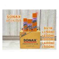 Sonax ของแท้ น้ำยาครอบจักรวาล ขนาด150,200,300,400,500 มล. ของแท้100%ส่งไววววว