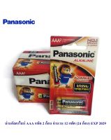 Panasonic Alkaline Battery ถ่านอัลคาไลน์ AAA แพ็ค 2 ก้อน รุ่น LR03T/2B x 12 Pack. (24 ก้อน)