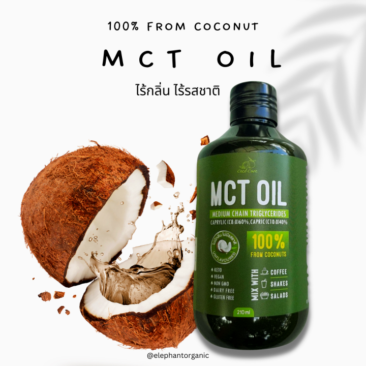 mct coconut oil keto / คีโต คุมหิว อิ่มนาน ทานง่าย ระเบิดพุง พยุง