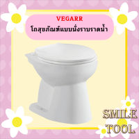 Vegarr โถสุขภัณฑ์แบบนั่งราบราดน้ำ