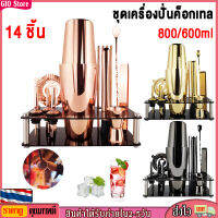 [GIO Store] 14PCS Boston ชุดเครื่องปั่นค็อกเทล (600/800)ML Bartender Kit Martini ค็อกเทลเครื่องดื่มมิกเซอร์บาร์เครื่องมือ