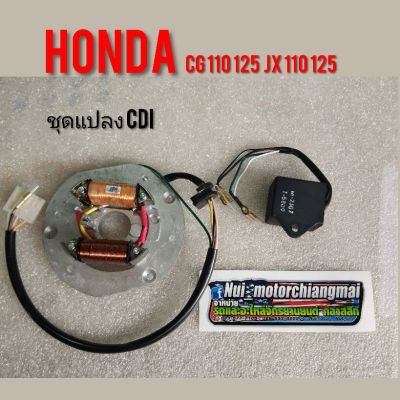 ชุดแปลงcdi cg110 125 jx110 125 ชุดแปลง cdi Honda cg jx 110 125 แผงจานไฟ cdi honda cg110 125 jx 110 125 ของใหม่