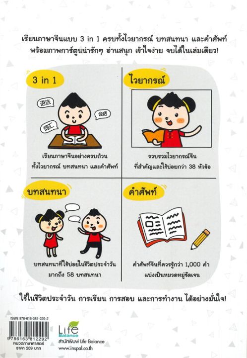 หนังสือ-super-chinese-3-in-1-เก่งจีน-เล่มเดียวจบ-ครบทุกด้าน