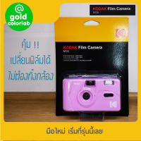 กล้องฟิล์มโกดัก Kodak Film Camera M35 (Gold-Film-101)