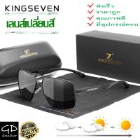 ของแท้ ส่งเร็วมาก จาก กทม?KINGSEVENรุ่น:N7719 Photochromic เลนส์เปลี่ยนสีเมื่อออกแดด แว่นตาโพลาไรซ์ แว่นตากันแดด โพลาไรส์ แว่นตาโพลารอย polarized sunglasses