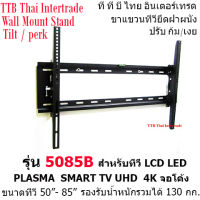 ขาแขวนทีวีไซด์ยักษ์ ปรับก้ม/เงยได้ สำหรับแขวนทีวี 50-85 นิ้ว