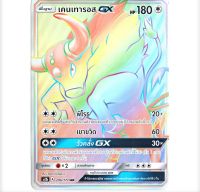 เคนเทารอส GX HR Full Art การ์ดโปเกมอน ภาษาไทย  Pokemon Card Thai Thailand ของแท้