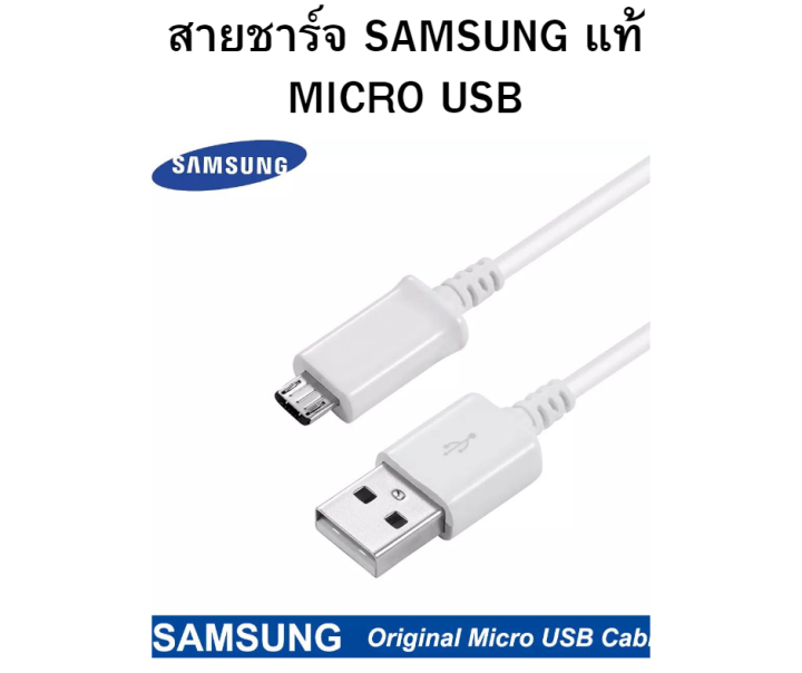 ขายดี-แนะนำครับ-สายชาร์จ-samsung-ของแท้-สายเป็นหัว-usb-micro-ใช้งานได้กับมือถือทุกรุ่น-เช่น-a5-a7-j2-j5-j7-s4-s5-s6-j7-prime-j2prime-j7