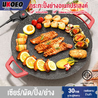 UKOEO เตาปิ้งย่างไร้ควัน เตาย่างไฟฟ้า กะทะไฟฟ้าหมูทะ กะทะปิ้งย่าง BBQ กระทะเทปัน กะทะเทปันไฟฟ้า