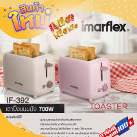 IMARFLEX เครื่องปิ้งขนมปัง 2 แผ่น สีชมพู ลายการ์ตูน รุ่น IF-392