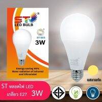 ST หลอด led หลอดไฟ ใช้ไฟฟ้า220V ใช้ไฟบ้าน หลอดไฟขั้วเกลียวE27 หลอดไฟ led 3w5w7w9w12w15w18w24w แสงวอม-WW รุ่นST หลอดไฟ led หลอดไฟ โคมไฟ หลอดไฟประหยัดพลังงาน แสงนวลสว่างตา อายุการใช้งานยาวนาน