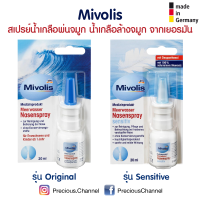 Mivolis สเปรย์น้ำเกลือพ่นจมูก น้ำเกลือล้างจมูก จากเยอรมัน Meerwasser Nasenspray