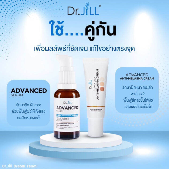 dr-jill-advanced-serum-30ml-ครีมทาฝ้า-dr-jill-advanced-anti-melasma-cream-ดร-บุ๋ม