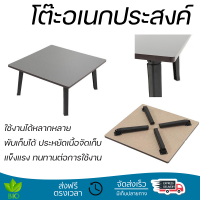 พิเศษ ราคาโรงงาน โต๊ะพับ โต๊ะญี่ปุ่น Furtec 60x60 ซม. ลายผ้ายีนส์  แข็งแรง ทนทาน ใช้งานได้หลากหลาย  Multi-Purpose Tables จัดส่งฟรีทั่วประเทศ