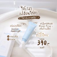 ส่งฟรี ครีมใต้ตา Day lala moonnight  ครีมใต้ตาdaylala บอกลาหมีแพนด้า ภูมิแพ้ ใต้ตาคล้ำ มีหัวนวดใต้ตา อ่อนโยนต่อผิว Daylala อายครีมหัวนวดDaylala