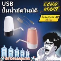 ( PRO+++ ) โปรแน่น.. เครื่องปั๊มน้ำอัตโนมัติ แบบชาร์จUSB เครื่องปั๊มน้ำถัง เครื่องดูดน้ำ ที่ปั๊มน้ำดื่ม ขวดน้ำ ถังน้ำ ราคาสุดคุ้ม ปั๊ม น้ำ ปั๊ม หอยโข่ง ปั้ ม น้ํา ปั๊ม น้ำ อัตโนมัติ