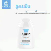 สินค้าใหม่ Kurin Care Feminine Wash Cooling fresh คูริน แคร์ เฟมินีน วอช คูลลิ่ง เฟรช เจลทำความสะอาดจุดซ่อนเร้นสำหรับผู้หญิง ขนาด 1 ขวด 100 มิลลิลิตร